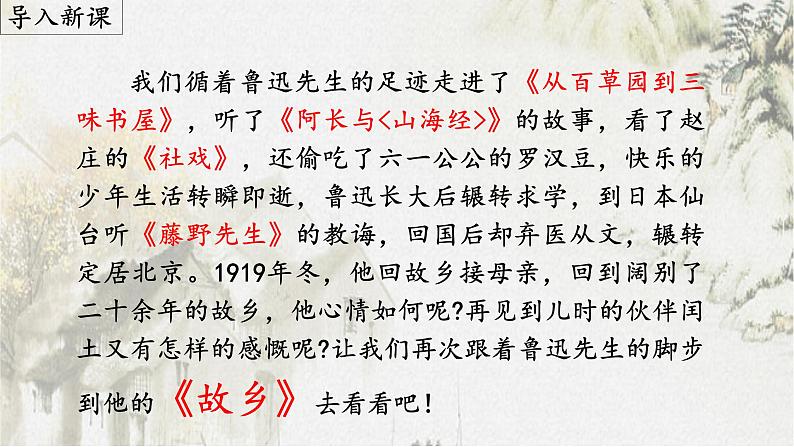 第15课《故乡》(课件)01