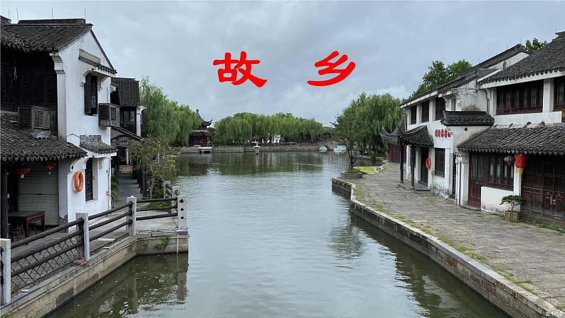 第15课《故乡》(课件)02