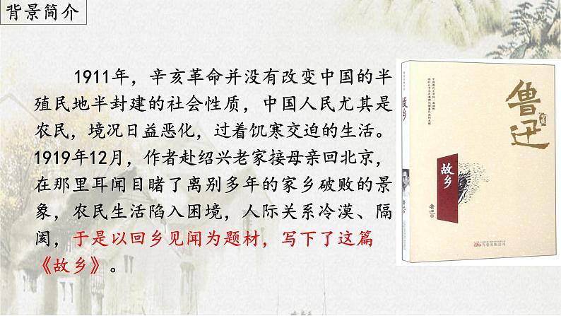 第15课《故乡》(课件)04