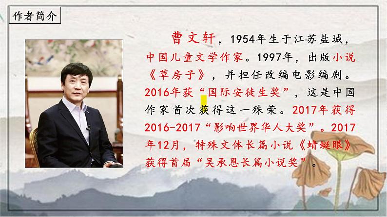 第17课《孤独之旅》(课件)第2页