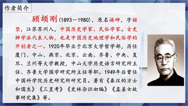 第19课《怀疑与学问》(课件)02