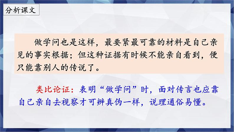 第19课《怀疑与学问》(课件)07