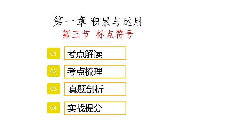中考语文标点符号课件第1页