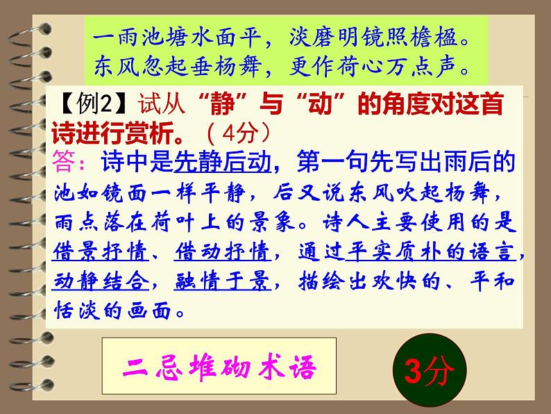 中考语文诗歌鉴赏八忌课件PPT08