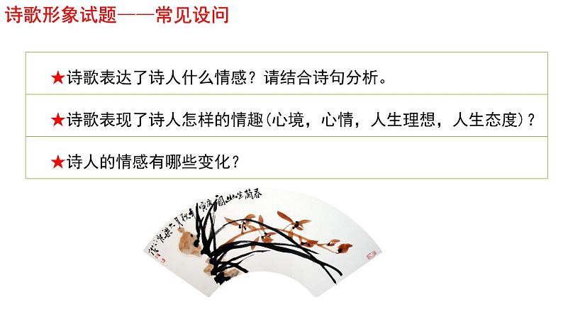 中考语文诗歌鉴赏之情感和形象课件06