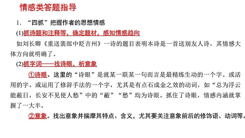 中考语文诗歌鉴赏之情感和形象课件07