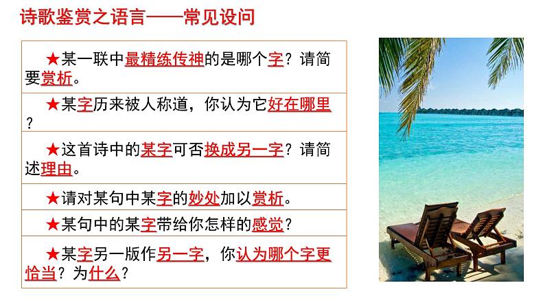 中考语文诗歌鉴赏之语言特色课件第5页