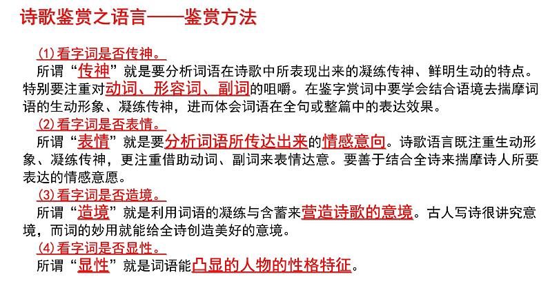 中考语文诗歌鉴赏之语言特色课件第6页