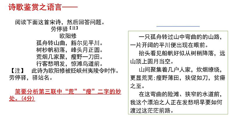 中考语文诗歌鉴赏之语言特色课件第8页