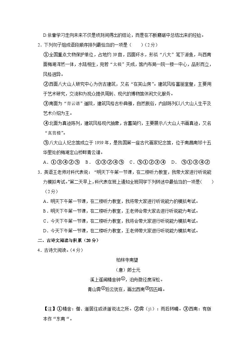 江西省南昌市南昌县2022-2023学年八年级下学期期末语文试卷(含答案)第2页