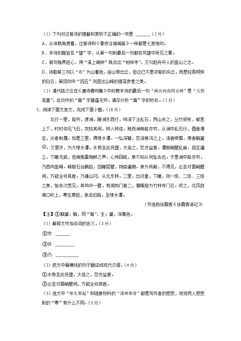 江西省南昌市南昌县2022-2023学年八年级下学期期末语文试卷(含答案)第3页