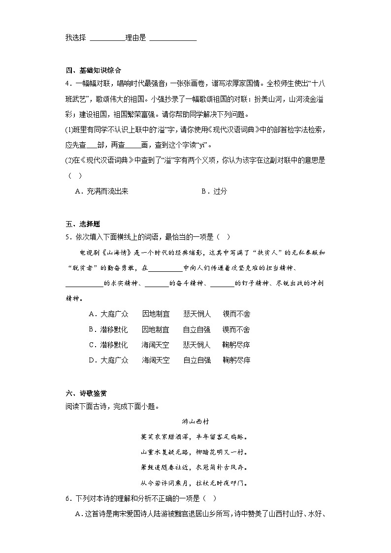 河北省沧州市盐山县2022-2023学年七年级下学期期末语文试题(含答案)第2页