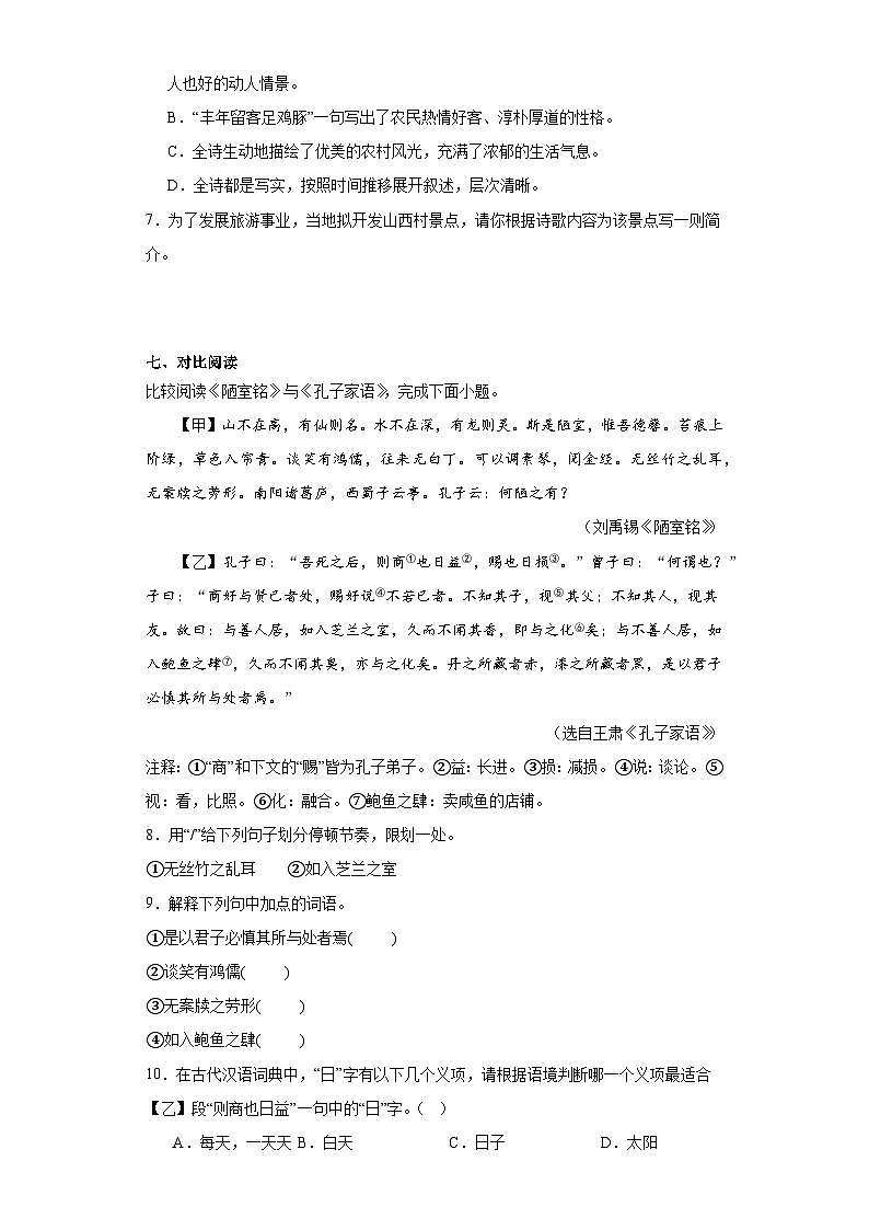 河北省沧州市盐山县2022-2023学年七年级下学期期末语文试题(含答案)第3页