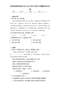 河南省洛阳市嵩县2022-2023学年七年级下学期期末语文试题（含答案）