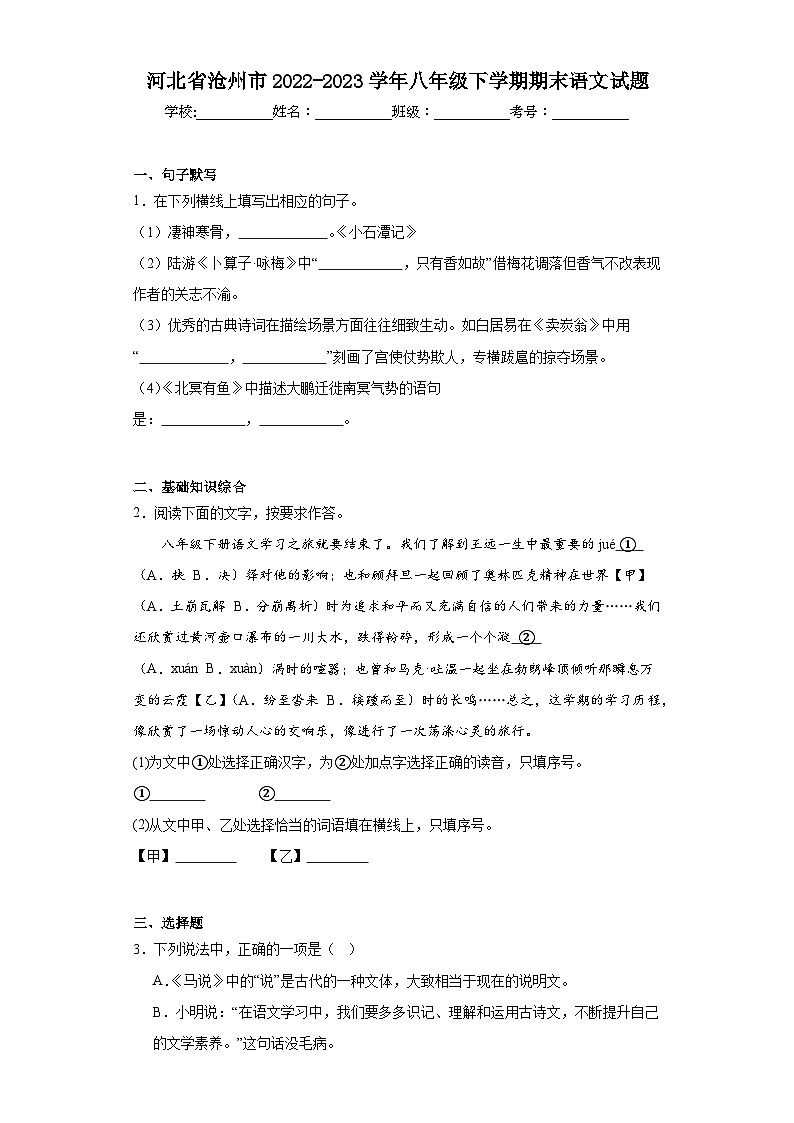 河北省沧州市2022-2023学年八年级下学期期末语文试题(含答案)第1页