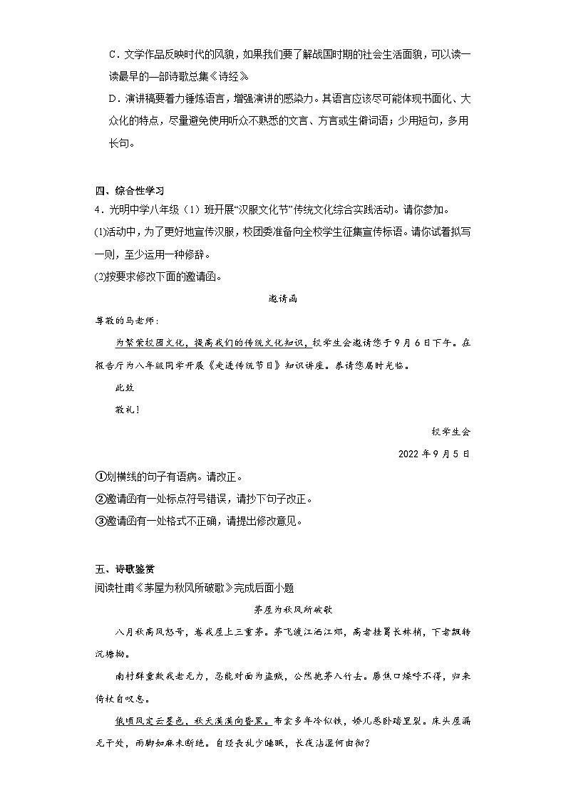 河北省沧州市2022-2023学年八年级下学期期末语文试题(含答案)第2页