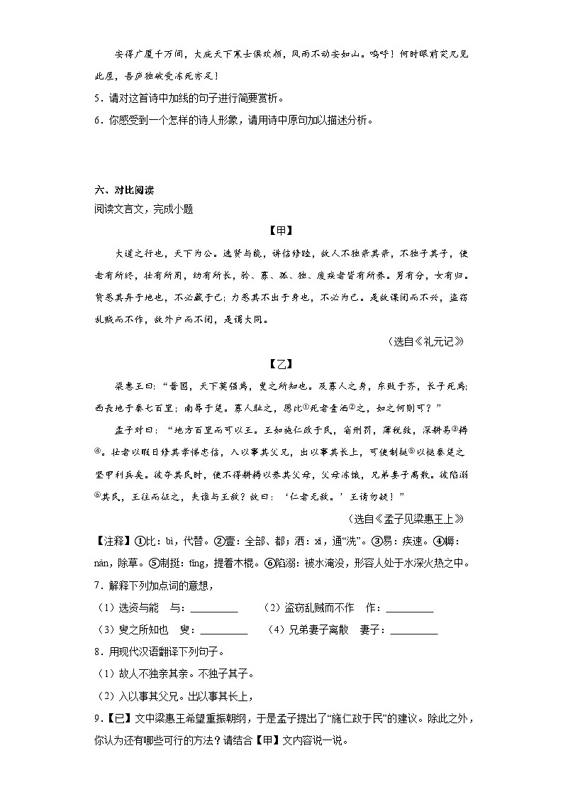 河北省沧州市2022-2023学年八年级下学期期末语文试题(含答案)第3页