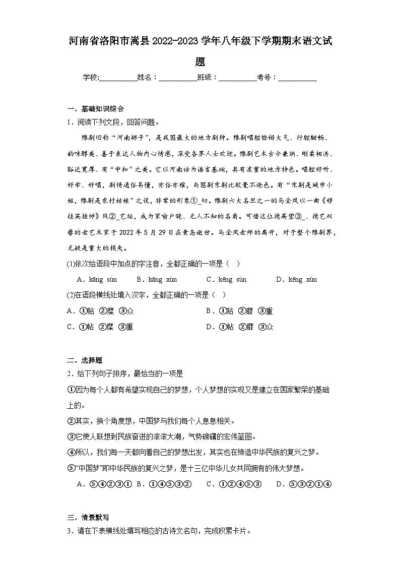 河南省洛阳市嵩县2022-2023学年八年级下学期期末语文试题(含答案)01