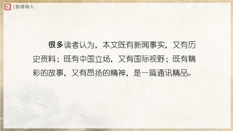 【人教部编版】八上语文 4《一着惊海天——目击我国航母舰载战斗机首架次成功着舰》(课件+教案+导学案)02