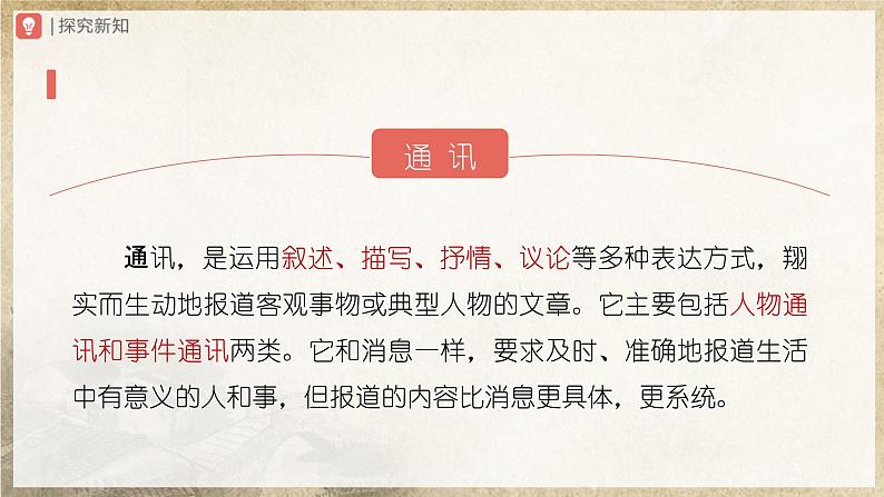 【人教部编版】八上语文 4《一着惊海天——目击我国航母舰载战斗机首架次成功着舰》(课件+教案+导学案)04