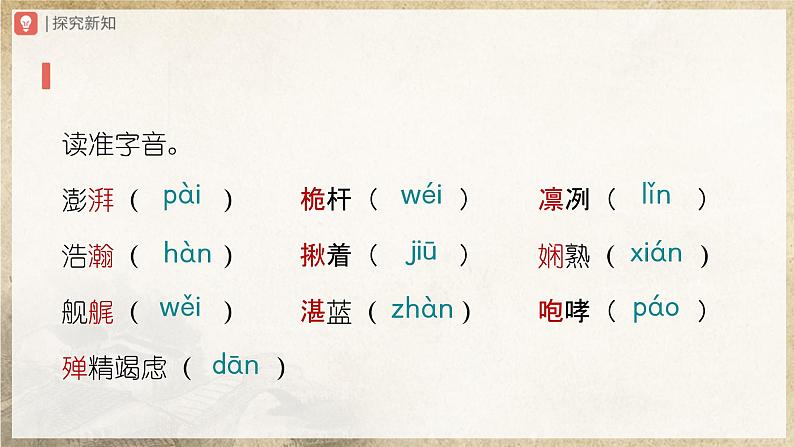 【人教部编版】八上语文 4《一着惊海天——目击我国航母舰载战斗机首架次成功着舰》(课件+教案+导学案)05