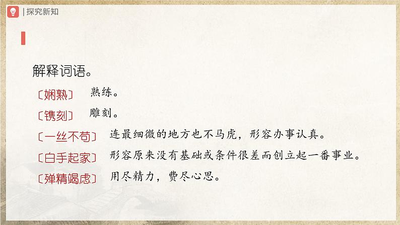 【人教部编版】八上语文 4《一着惊海天——目击我国航母舰载战斗机首架次成功着舰》(课件+教案+导学案)06