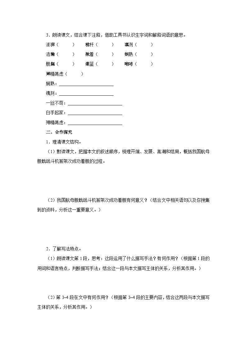 【人教部编版】八上语文 4《一着惊海天——目击我国航母舰载战斗机首架次成功着舰》(课件+教案+导学案)02