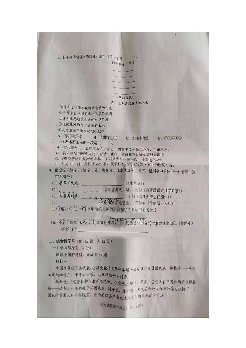 _2021年云南楚雄中考语文真题02