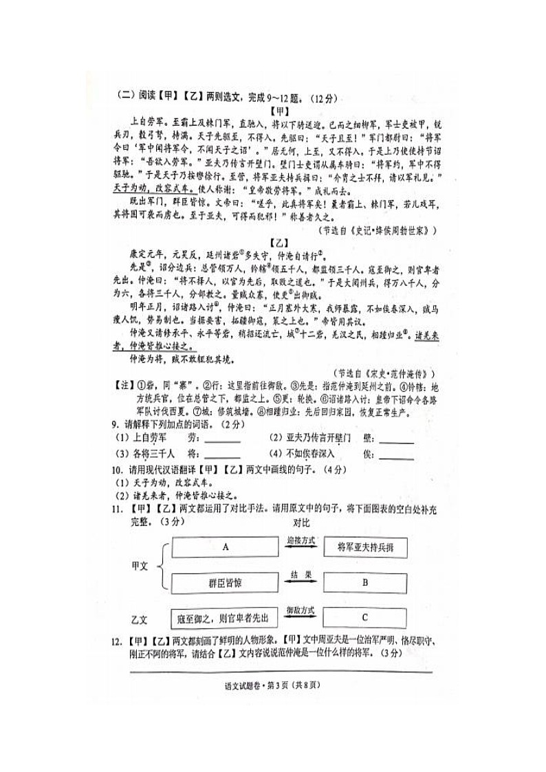 _2021年云南昆明中考语文真题03