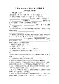 九年级上学期语文期末试题