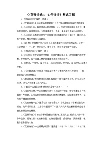 语文九年级上册名著导读（一）《艾青诗选》：如何读诗精品习题课件ppt