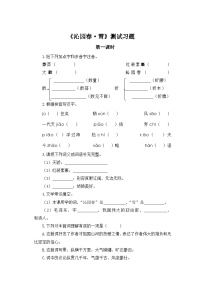 初中人教部编版沁园春雪公开课习题课件ppt