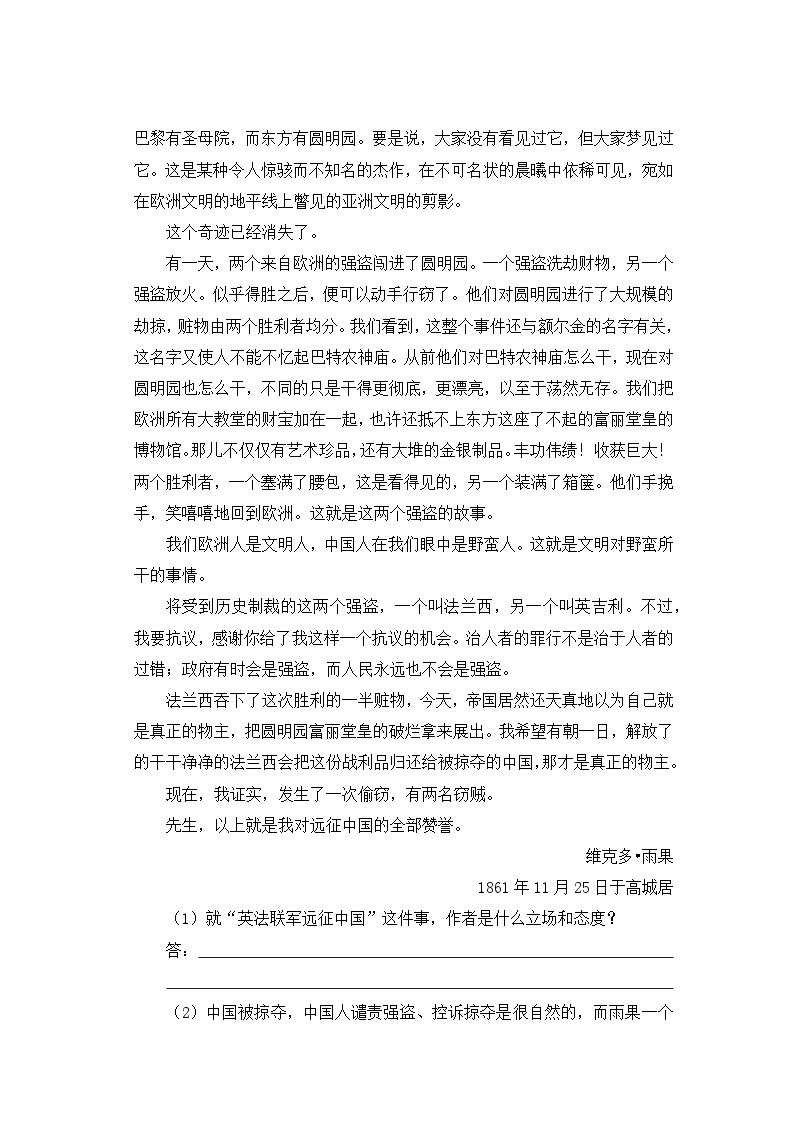 人教部编版语文九上 第二单元就英法联军远征中国致巴特勒上尉的信 同步习题第2课时02