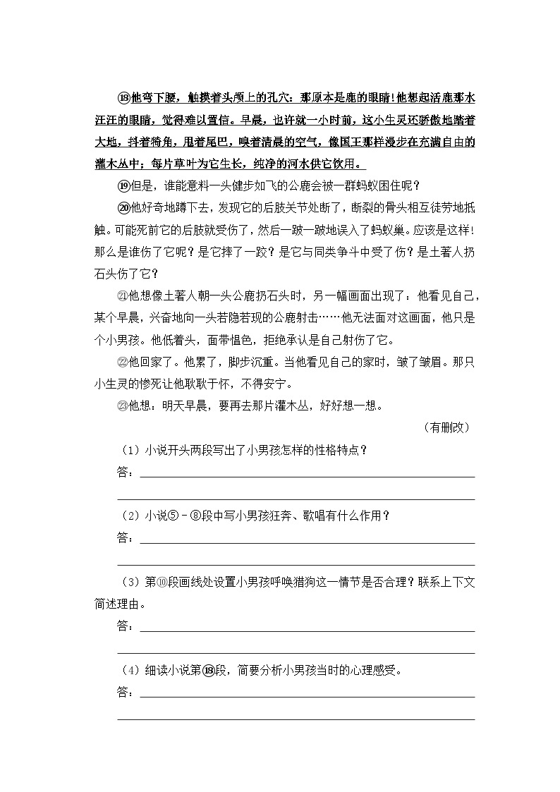 人教部编版语文九上第四单元 综合性学习：走进小说天地 同步习题03