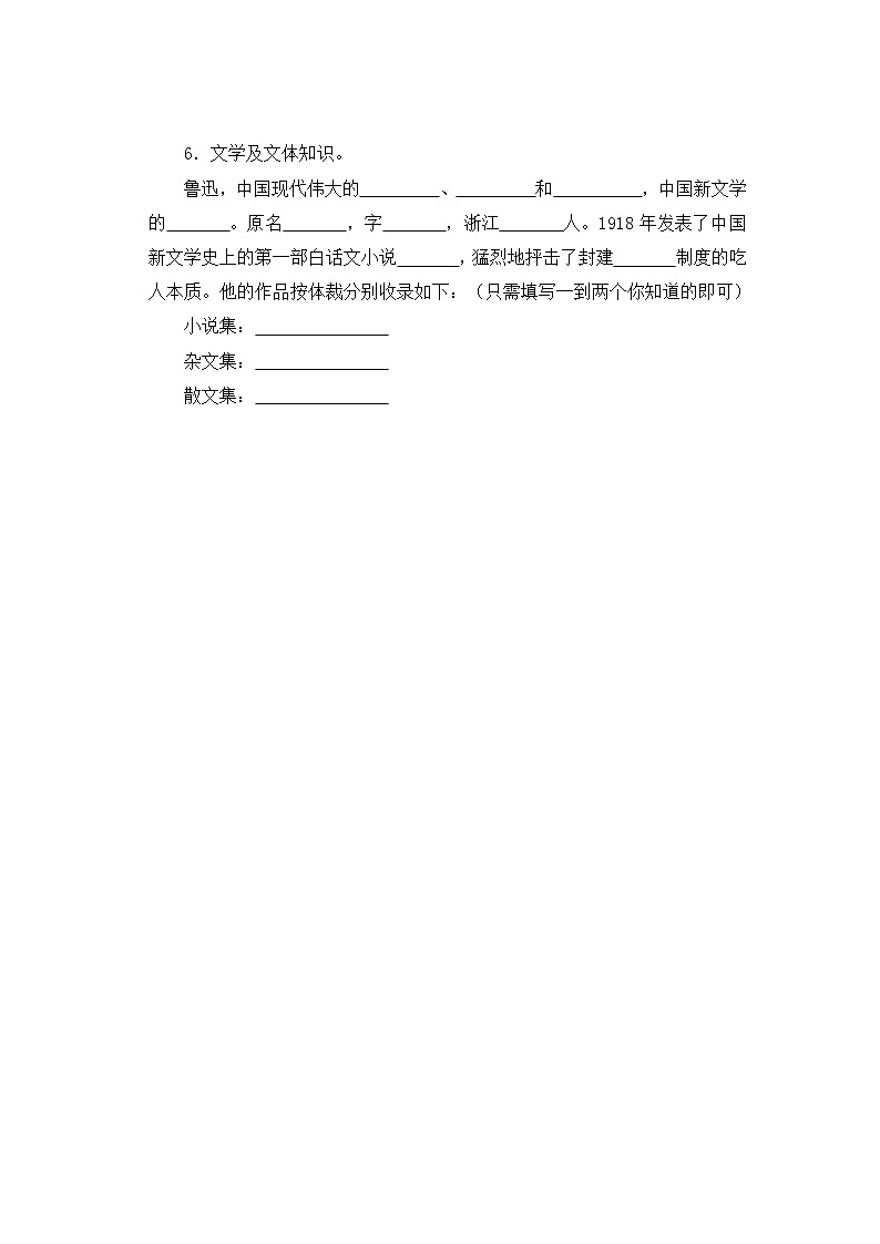 人教部编版语文九上第五单元 中国人失掉自信力了吗 第1课时同步习题02
