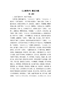 人教部编版九年级上册三顾茅庐评优课习题课件ppt