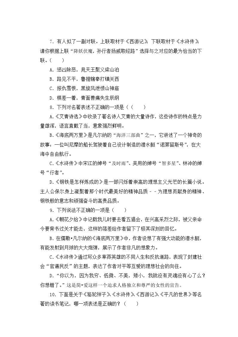 人教部编版语文九上第六单元 名著导读《水浒传》同步习题03