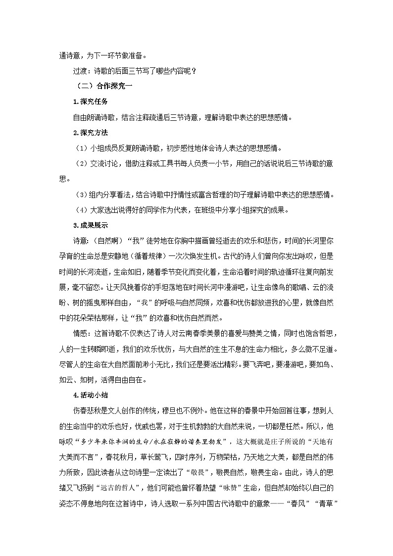 人教部编版语文九上 第一单元我看 教案03