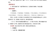 人教部编版九年级上册综合性学习 君子自强不息精品教案设计