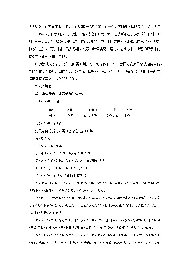 人教部编版语文九上第三单元 岳阳楼记第1课时 教案02