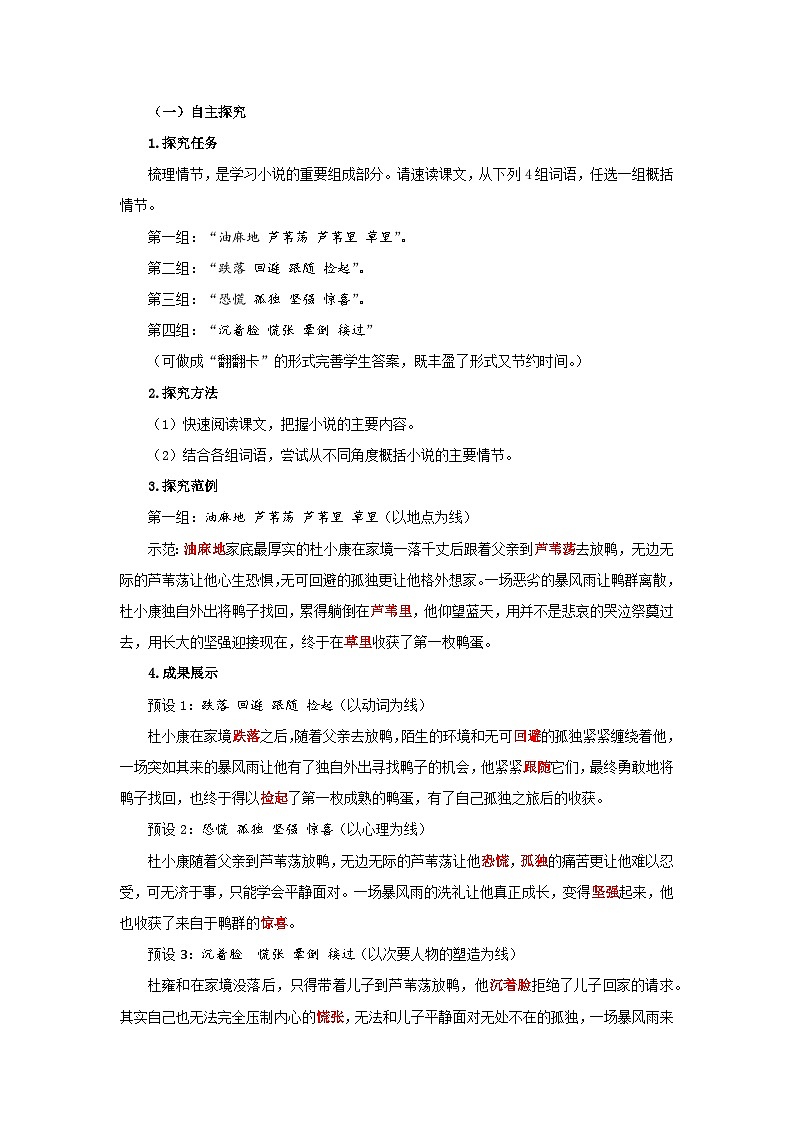 人教部编版语文九上第四单元 孤独之旅 教案03