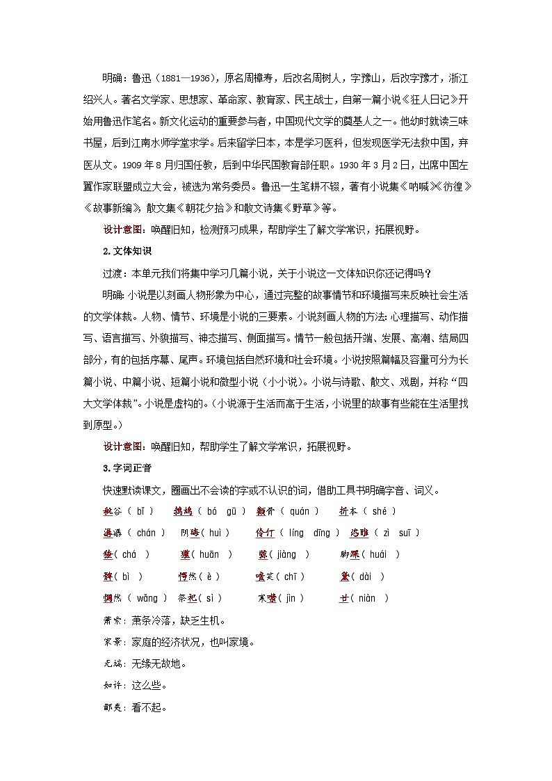 人教部编版语文九上第四单元 故乡 第1课时 教案02