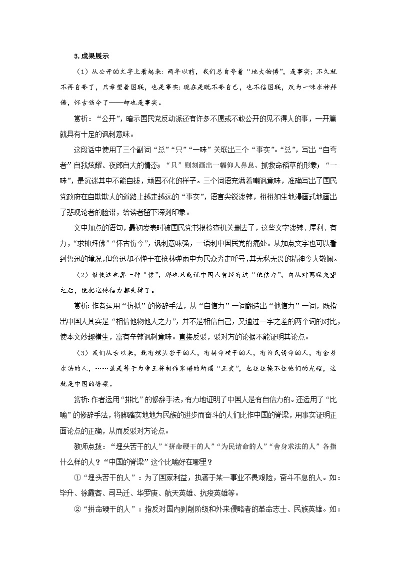 人教部编版语文九上第五单元 中国人失掉自信力了吗 第2课时 教案02