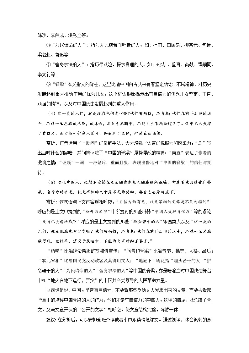 人教部编版语文九上第五单元 中国人失掉自信力了吗 第2课时 教案03