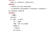 初中语文名著导读（二） 《水浒传》：古典小说的阅读精品第2课时教学设计及反思
