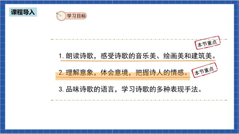 人教部编版语文九上第一单元 你是人间的四月天——一句爱的赞颂 课件+教案+同步练习04