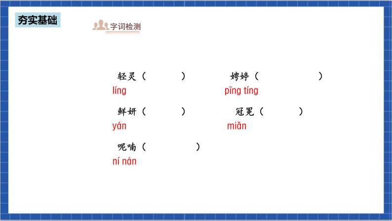 人教部编版语文九上第一单元 你是人间的四月天——一句爱的赞颂 课件+教案+同步练习07