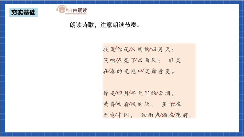 人教部编版语文九上第一单元 你是人间的四月天——一句爱的赞颂 课件+教案+同步练习08