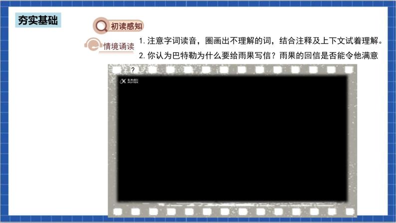 人教部编版语文九上 第二单元 就英法联军远征中国致巴特勒上尉的信 第1课时 课件05