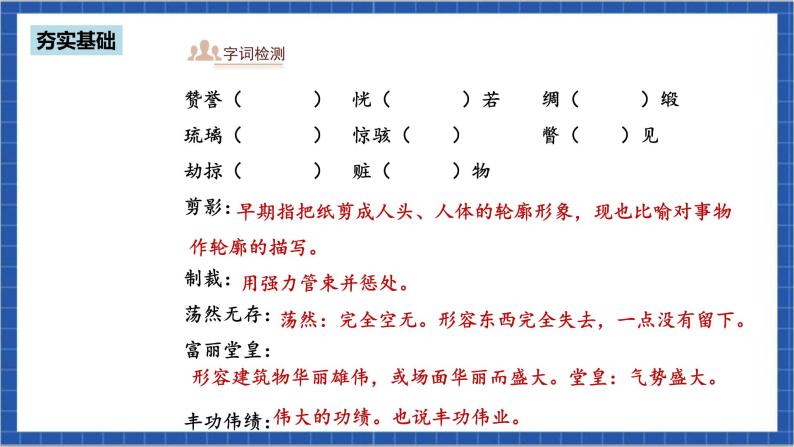 人教部编版语文九上 第二单元 就英法联军远征中国致巴特勒上尉的信 第1课时 课件06